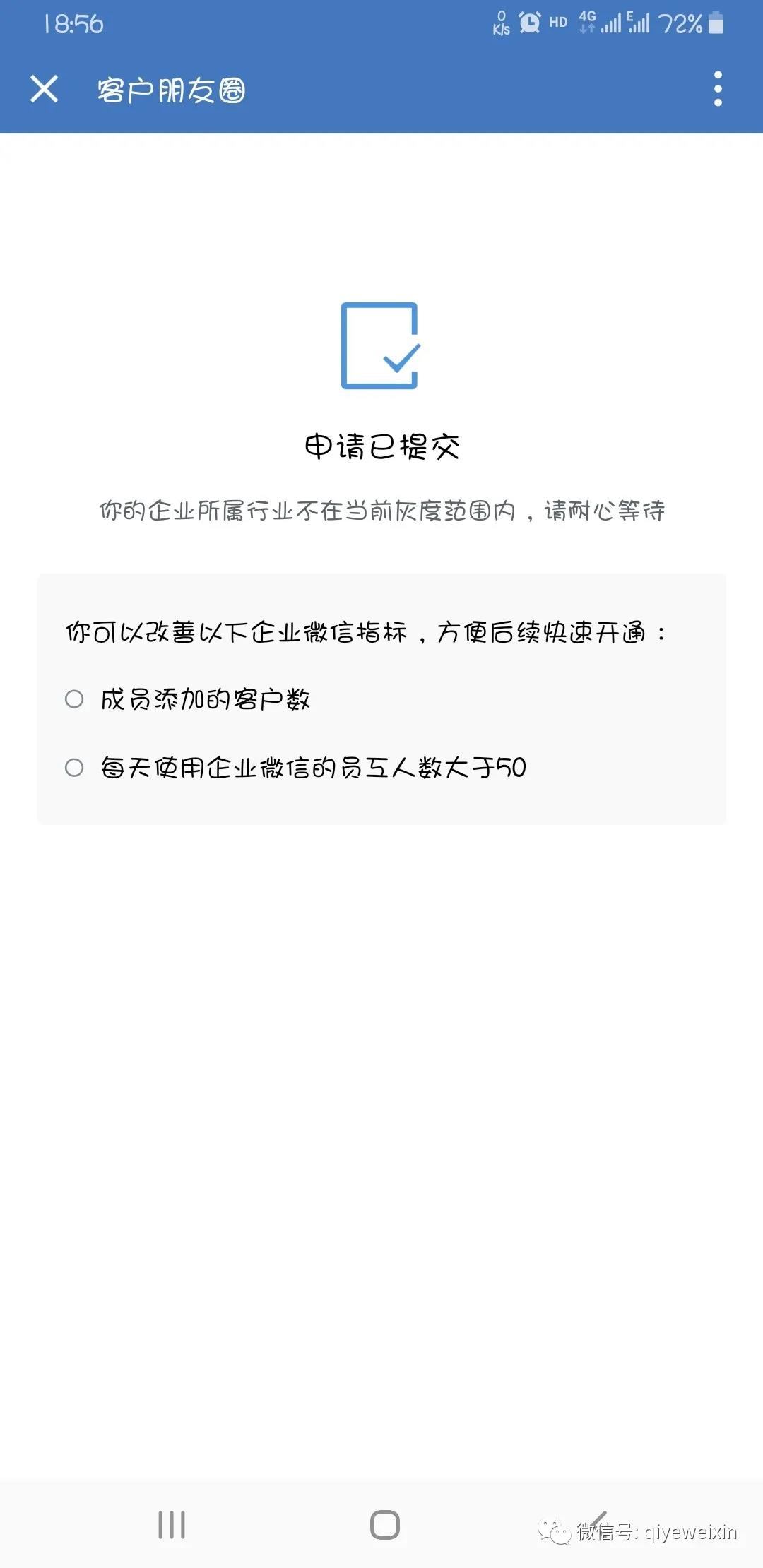 企微河南：现在，立即动手申请企业微信！否则……！