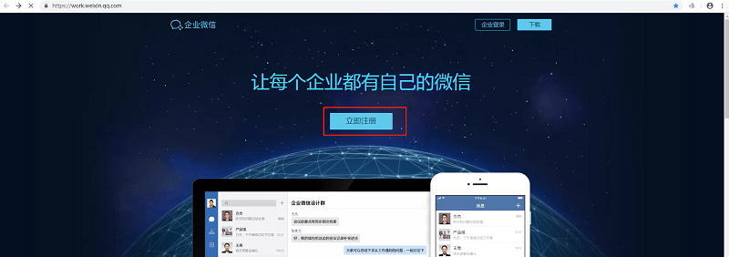 企业微信，怎么创建企业？