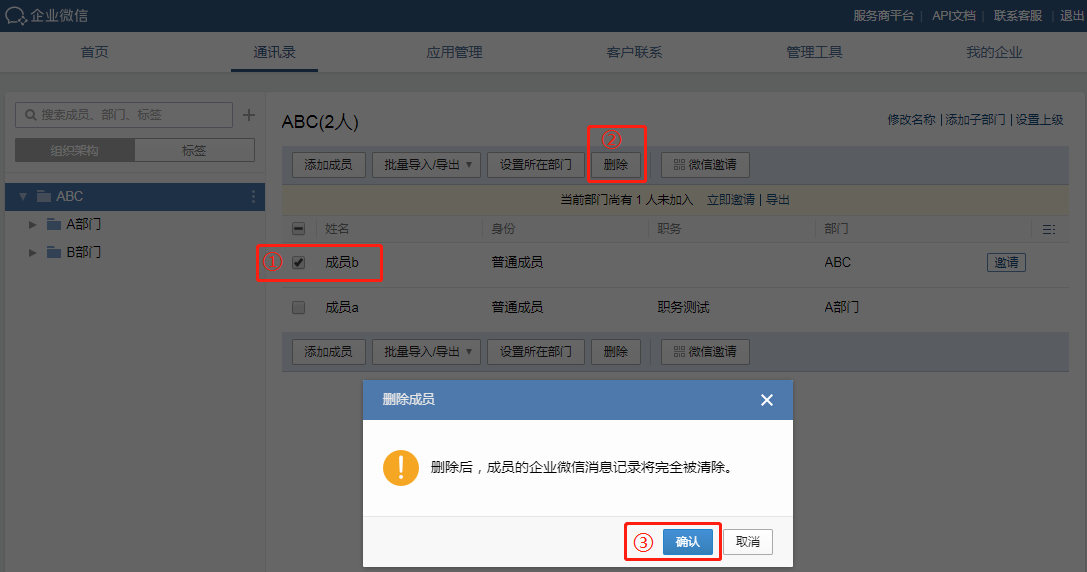 企业微信，如何删除离职成员/如何删除成员？