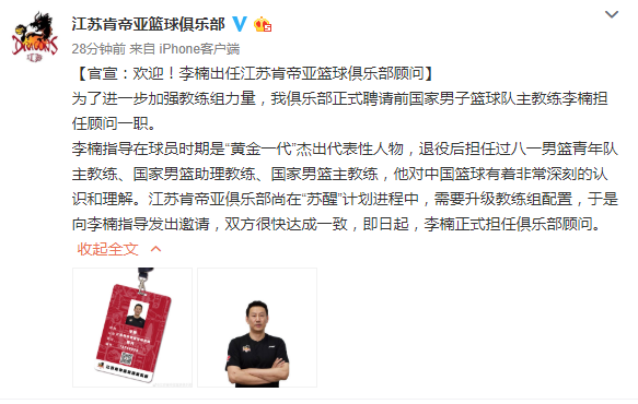 前男篮主帅李楠出任江苏肯帝亚篮球俱乐部顾问！