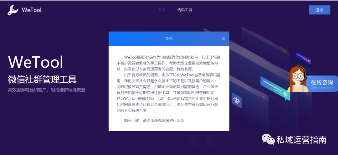 私域运营指南：WeTool永久关停！私域流量野蛮生长的时代结束了？