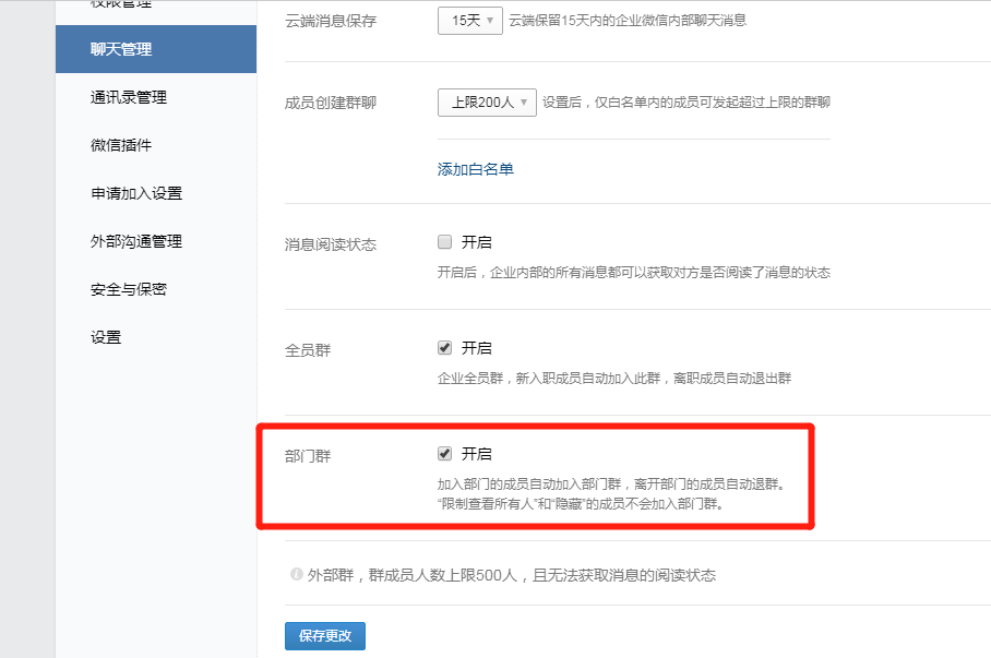 企业微信部门群如何创建？