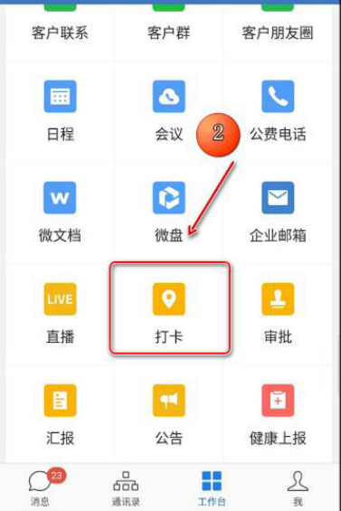 企业微信app怎么修改考勤机备注名?