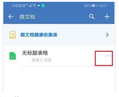 企业微信怎么禁止文件在线编辑？