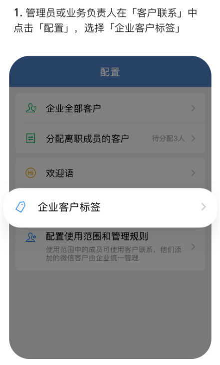 企业微信怎么分门别类管理顾客？