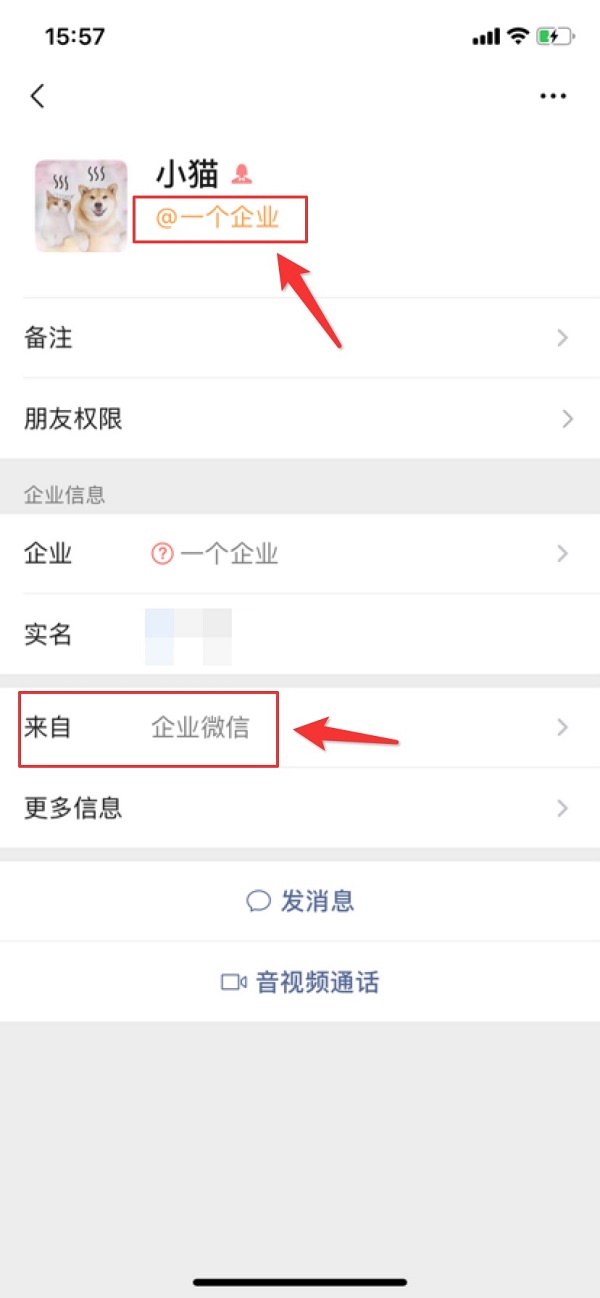 如何判断对方是否属于企业微信用户？