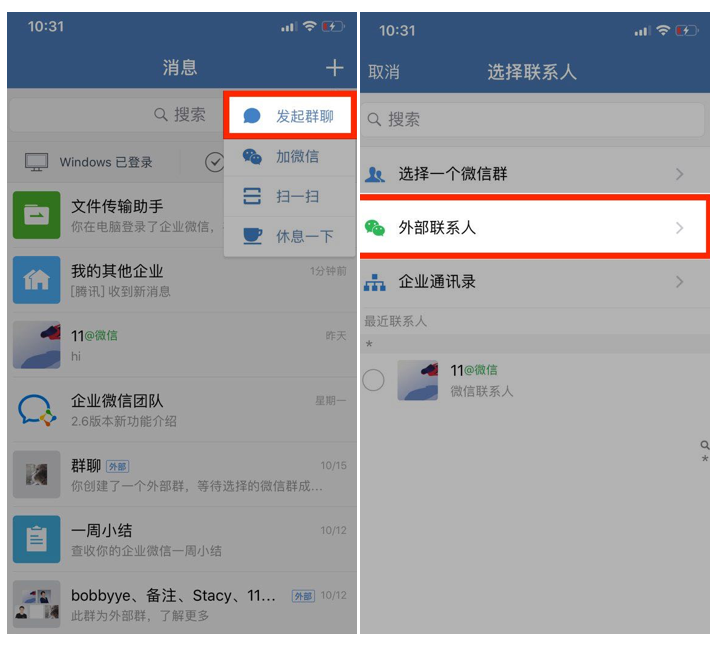 企业微信如何创建外部群？