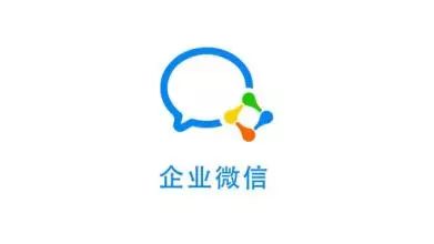 企业微信助力 教育信息数字化建设！