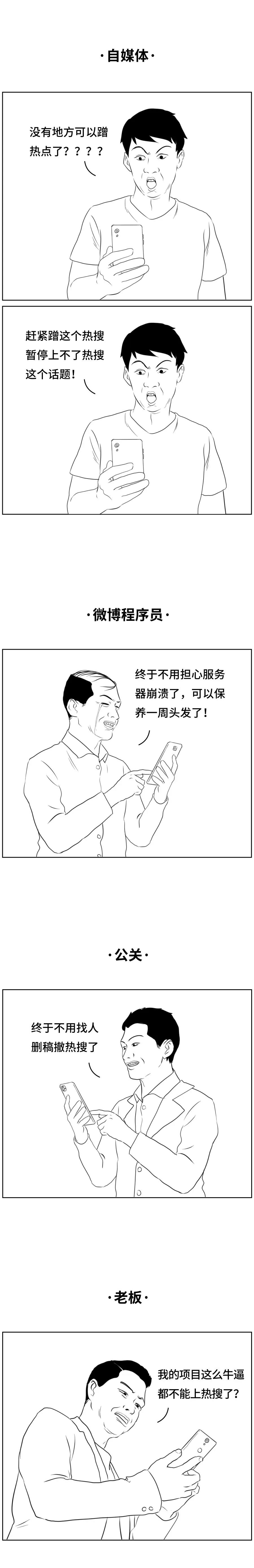 文摇：热搜突然暂停，对你有什么影响？