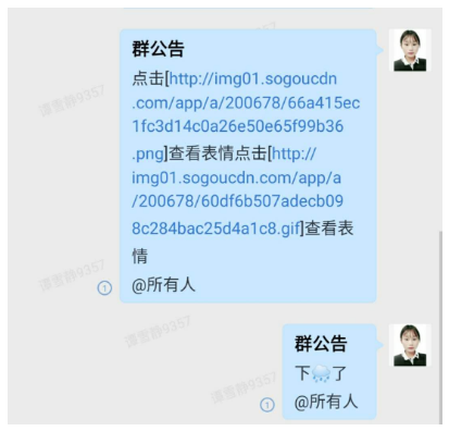 企业微信群公告怎么发图片？