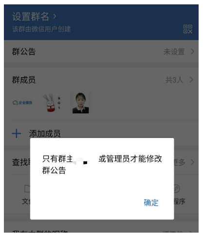 企业微信外部群怎么修改群公告？