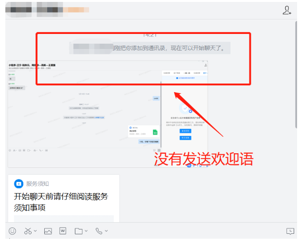 企业微信没有发送欢迎语是什么原因？