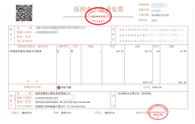 企业微信，支持开具的发票类型及发票样式？