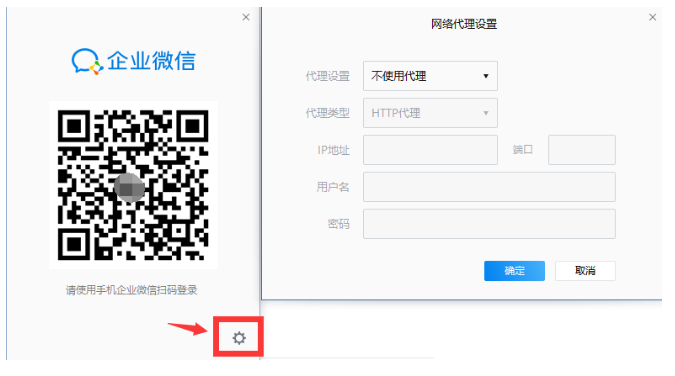 企业微信，在哪里设置代理？
