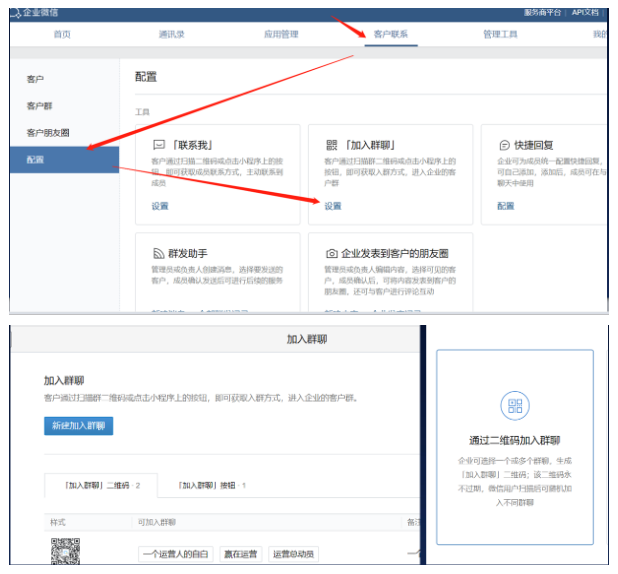 企业微信，二维码永远不会过期的客户群图解！