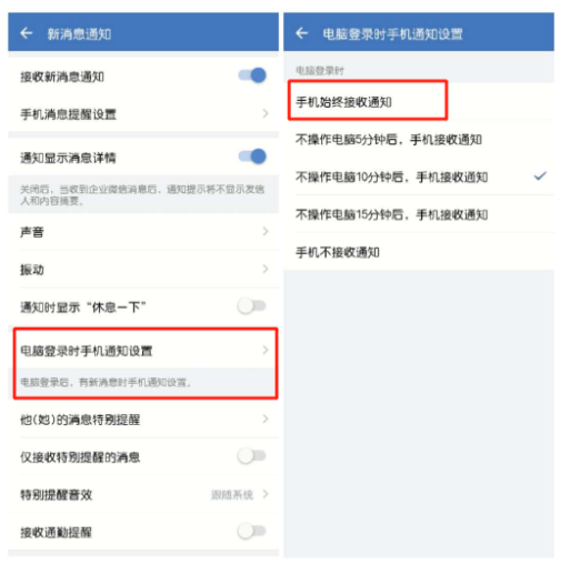 企业微信为什么收不到消息提醒？