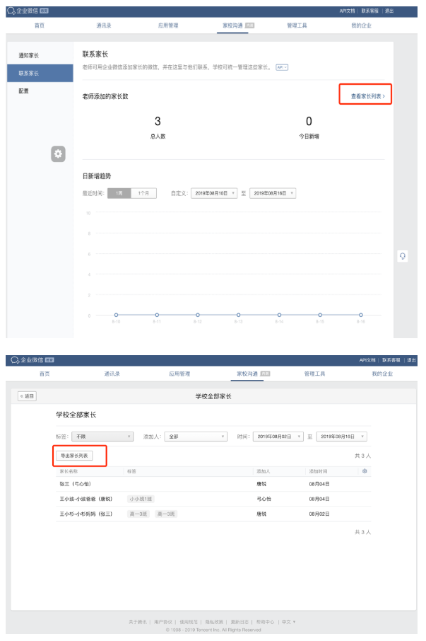 企业微信，老师添加的家长列表可导出吗？