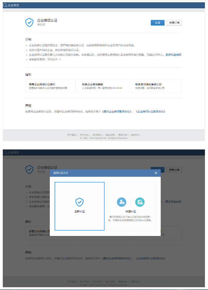 企业微信认证申请流程（政府类型）！