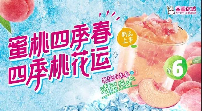 营销头版：年赚65亿，门店突破10000家！蜜雪冰城是如何做到的？