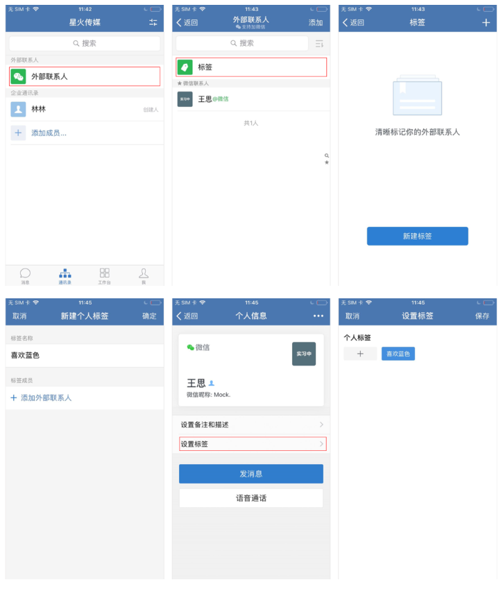 企业微信，员工如何给客户打标签？