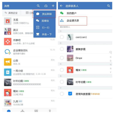 企业微信群怎么建立？