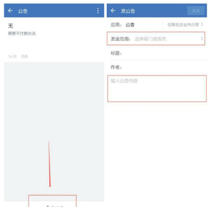 企业微信公告怎么发？