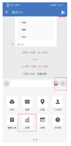 企业微信投票在哪里？