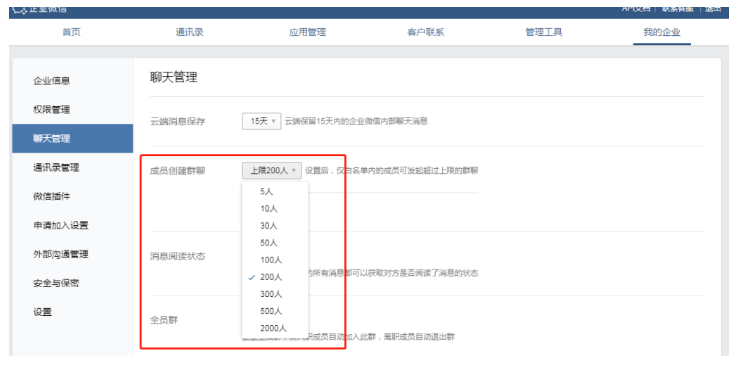 企业微信群人数上限是多少？