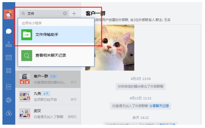 企业微信文件传输助手在哪里？