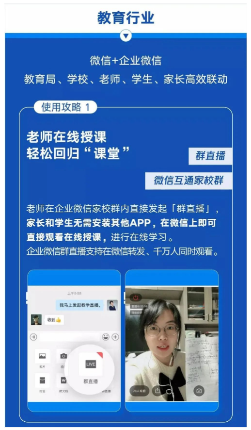 企业微信基础教育解决方案，助力学校智慧校园建设！