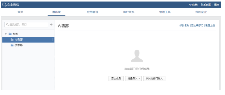 企业微信员工怎么加入部门？