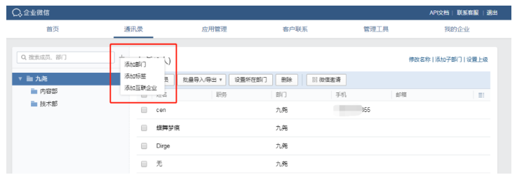 企业微信怎么添加部门？