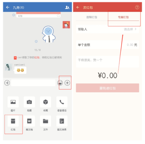 企业微信专属红包怎么发？