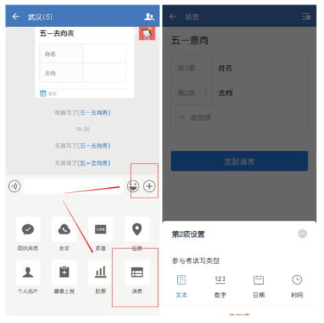 企业微信群如何发起填表？