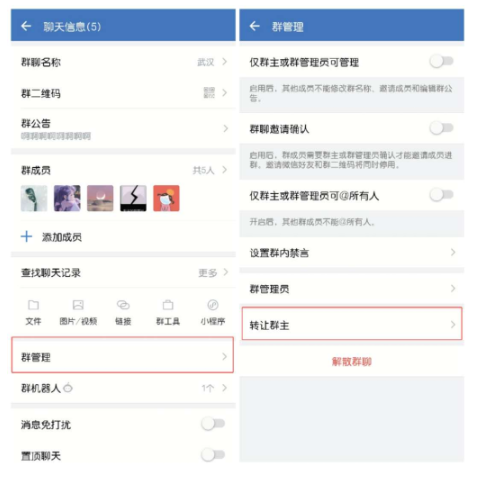 企业微信群的群主怎么转让？