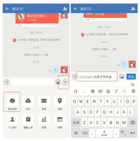 企业微信回执消息怎么发？