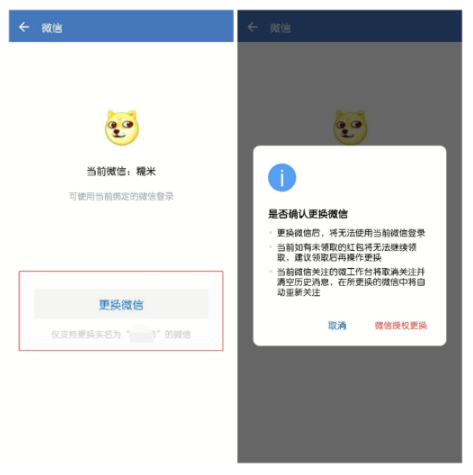 企业微信怎么换绑微信号？