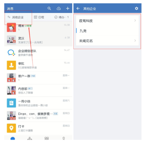 企业微信怎么切换账号登录？