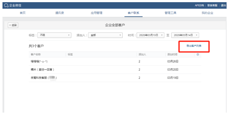 企业微信客户资料可以导出来吗？