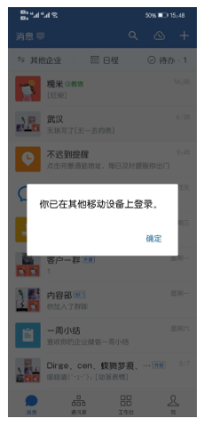 企业微信同时可以几个人登录？