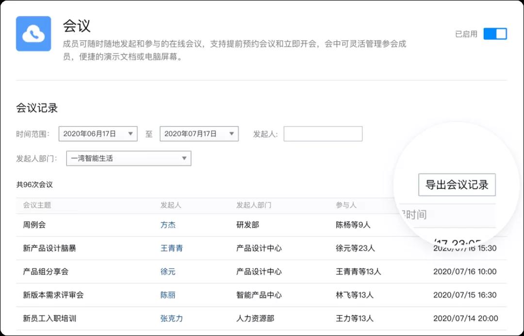 企业微信可以导出会议记录吗？