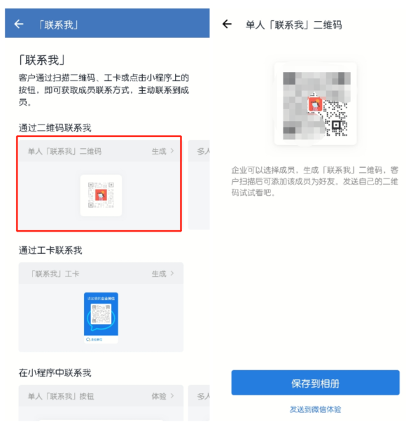 企业微信个人二维码怎么生成？