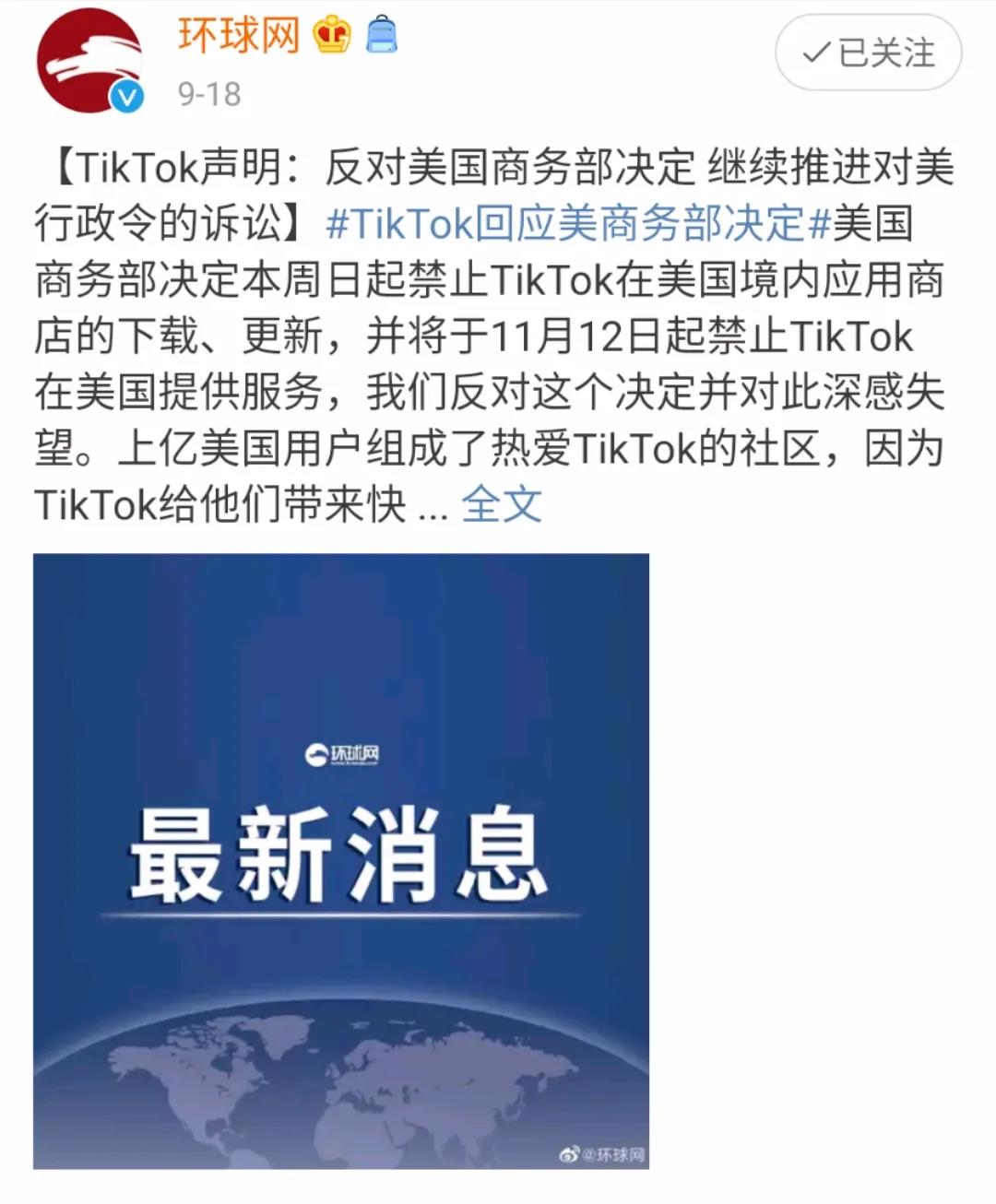 科技狐：刚刚，微信，TikTok 出现转机！