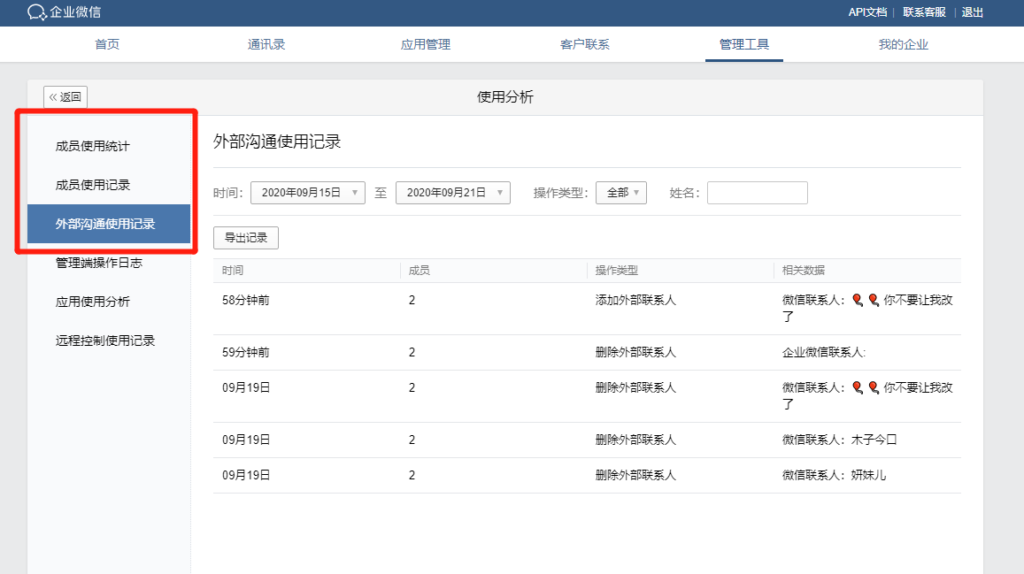 企业微信成员使用分析能查看多久之前的记录？