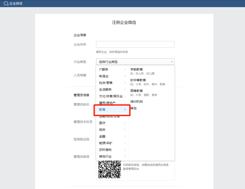 企业微信教育版怎么注册？