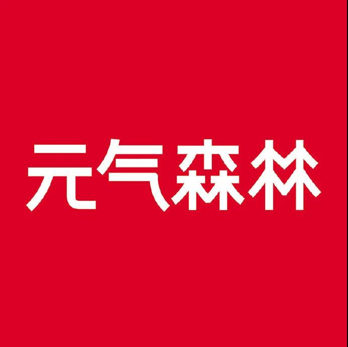 PR人：元气森林更换新LOGO？“気”消失了！