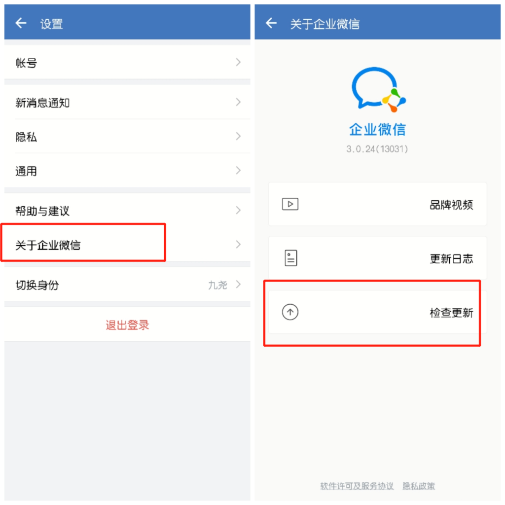 企业微信如何更新版本？