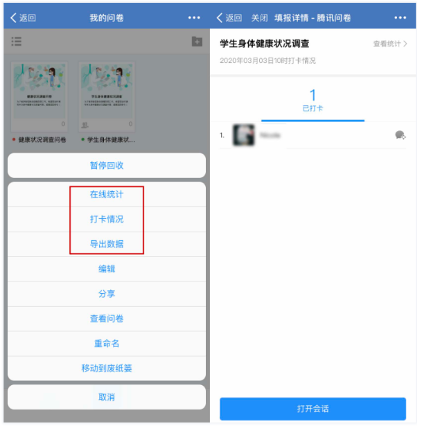 企业微信腾讯问卷查看问卷统计数据及导出？
