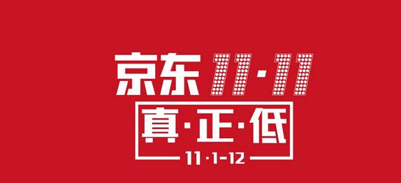 2020京东双十一红包领取攻略！