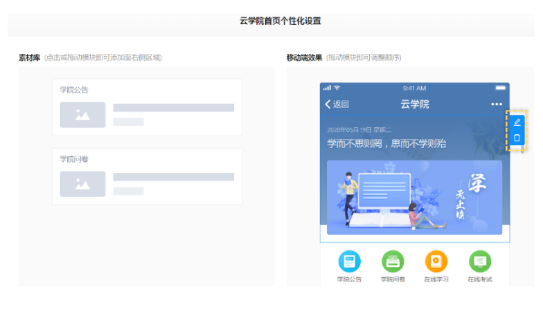 微加云学院手机端主页可以自定义吗？